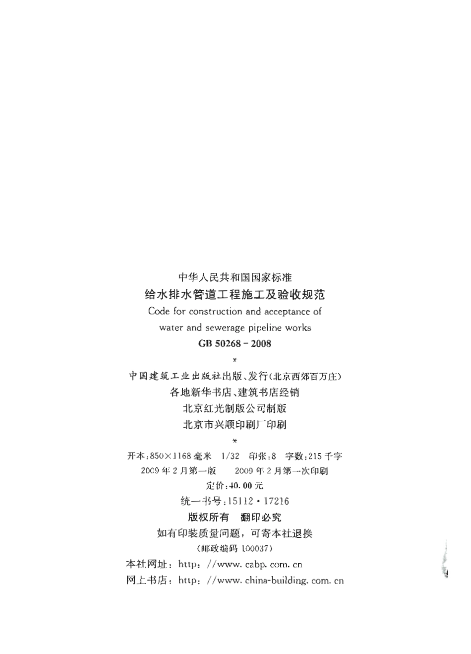 GB50268-2008 给水排水管道工程施工及验收规范_第3页