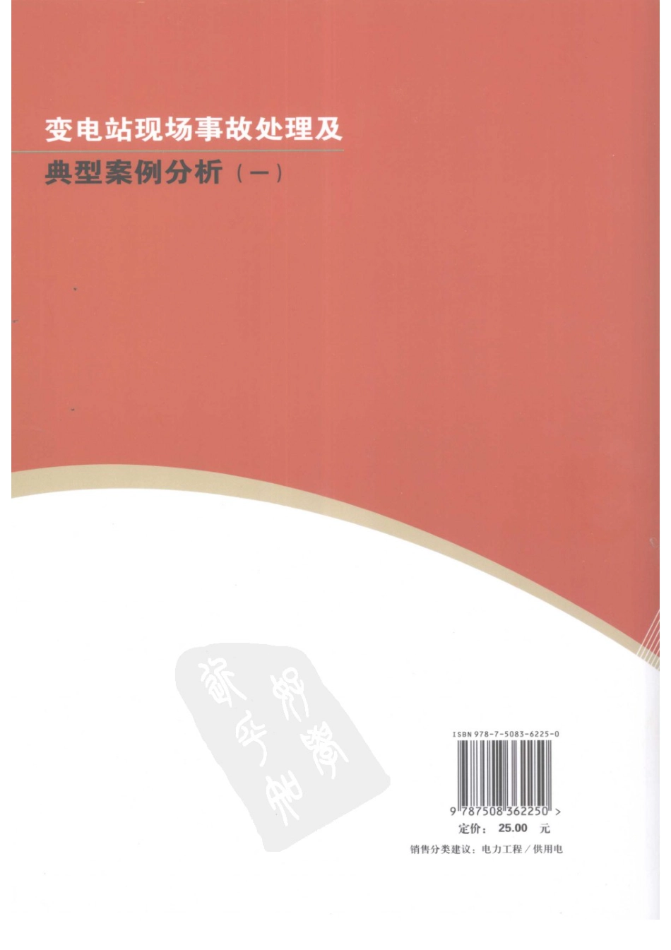 变电站现场事故处理及典型案例分析_第2页