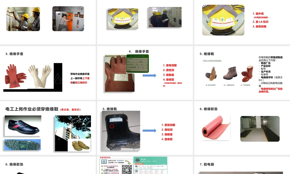 配电作业环境检查重点