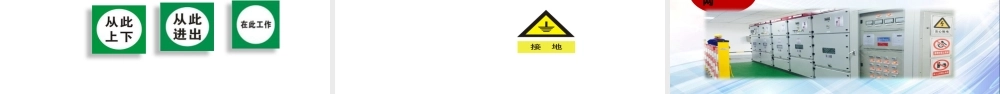 配电作业环境检查重点