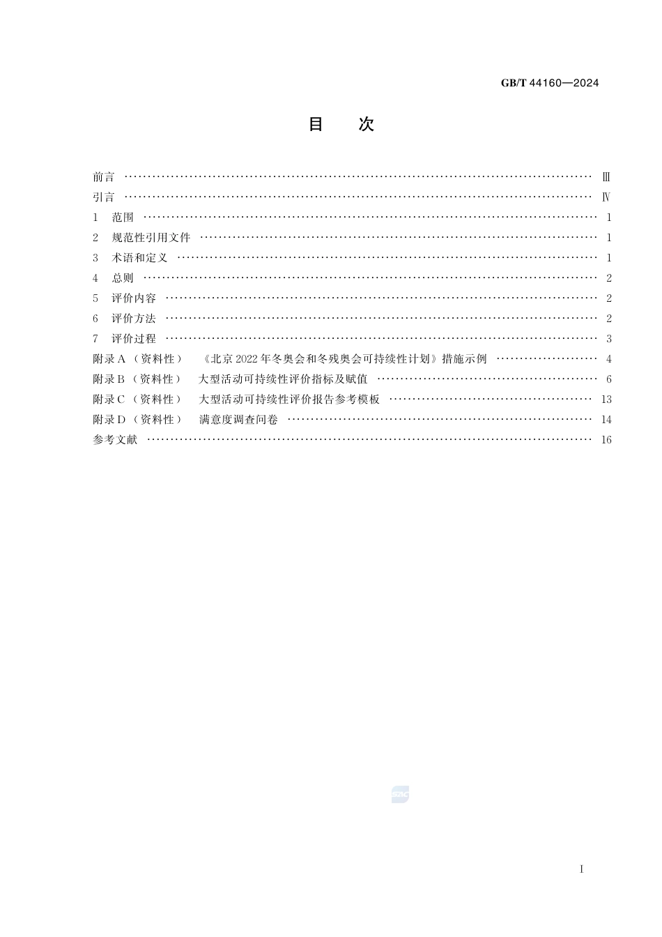 大型活动可持续性评价指南_第3页