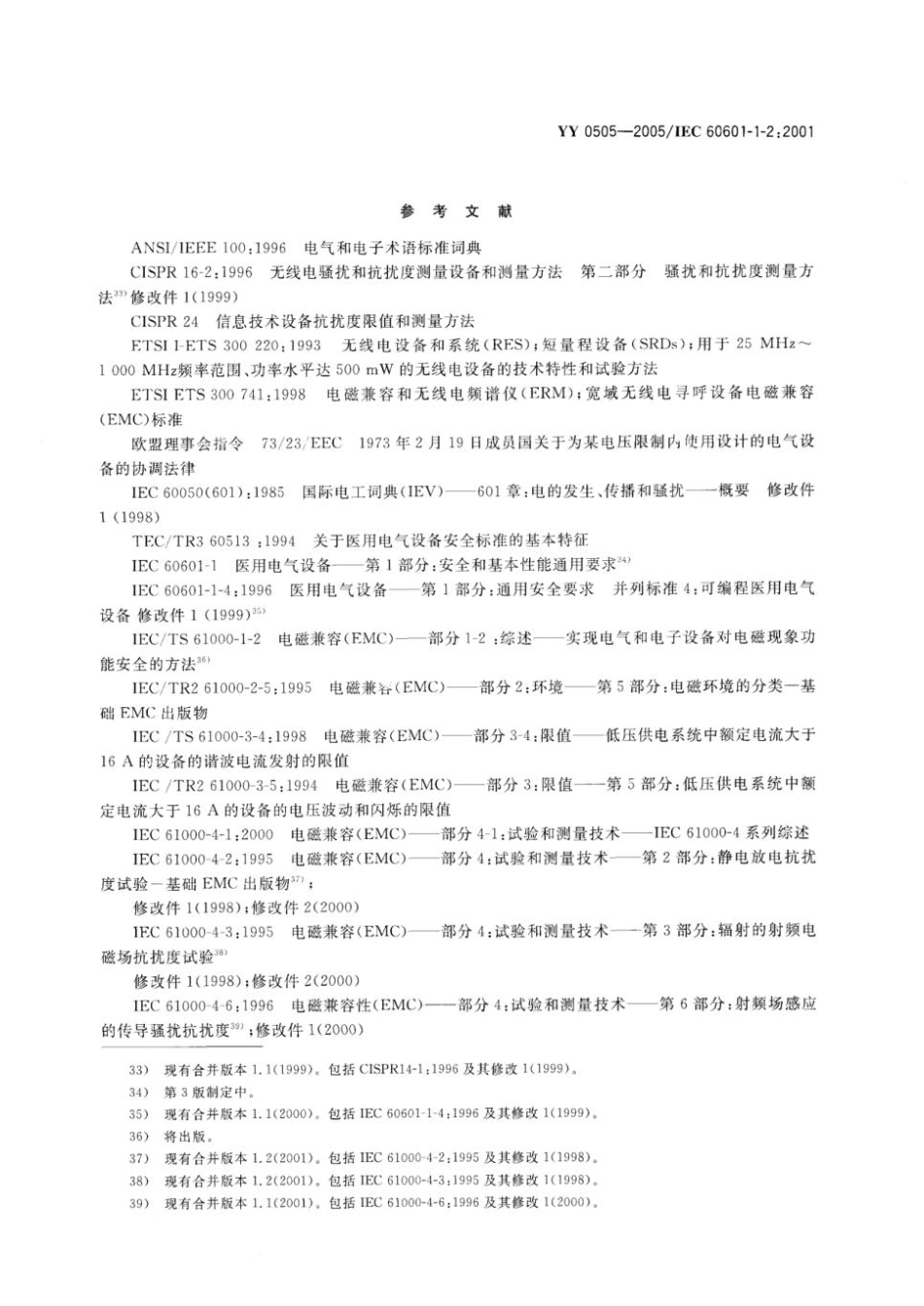 国家标准:信息技术 系统间远程通信和信息交换 高级数据链路控制(HDLC)规程(GBT 7421-2008)_第2页