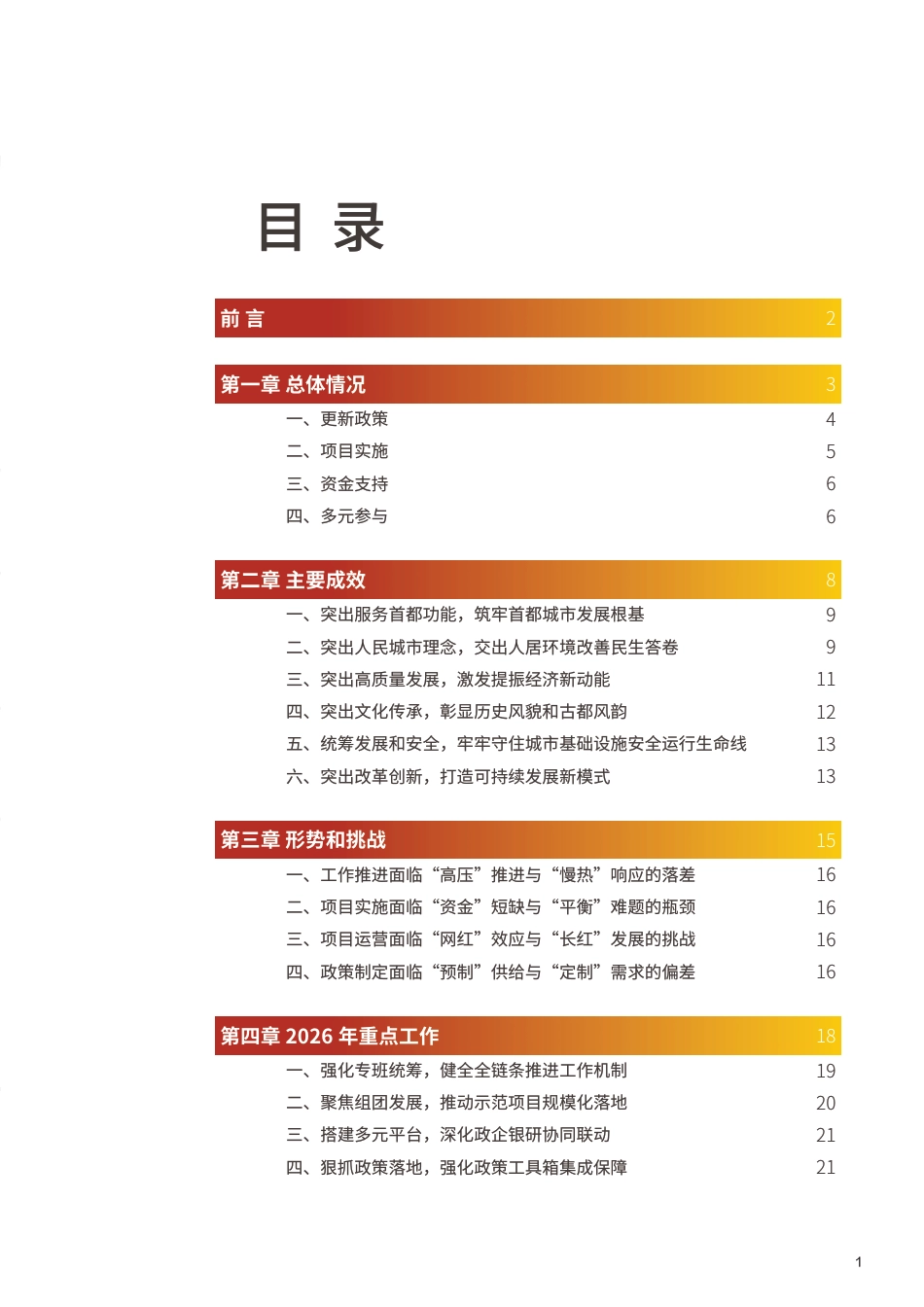 北京市城市规划设计研究院：2025北京城市更新白皮书_第3页