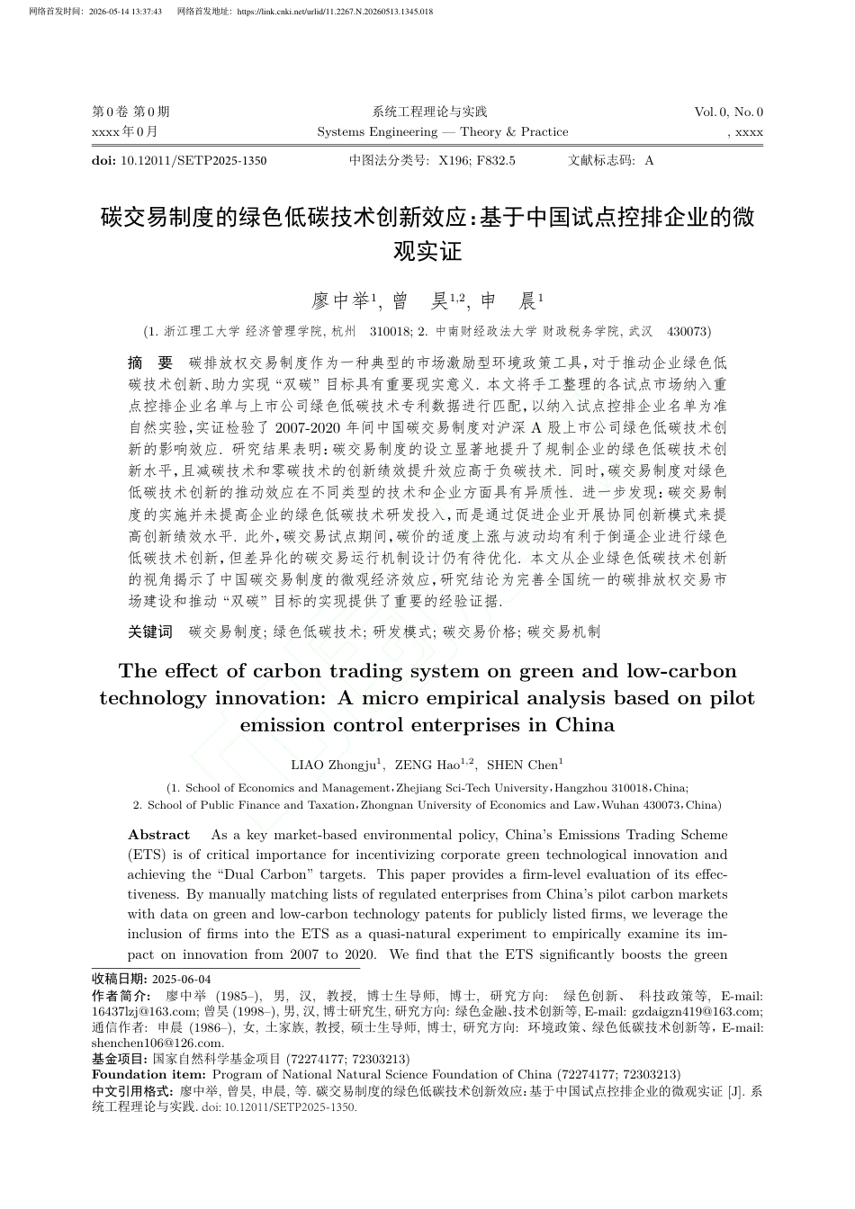 碳交易制度的绿色低碳技术创新效应：基于中国试点控排企业的微观实证_第2页