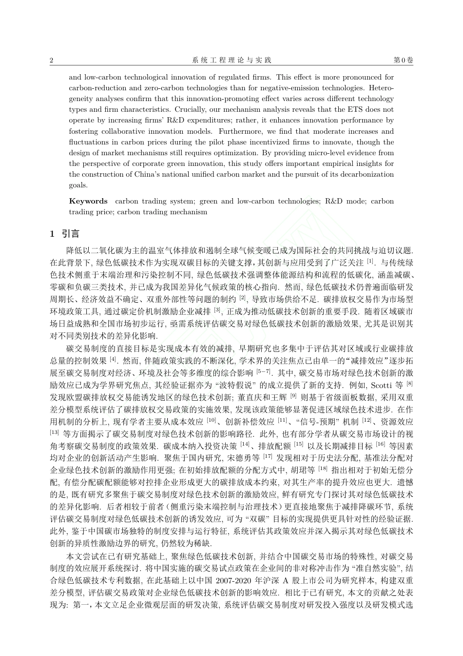 碳交易制度的绿色低碳技术创新效应：基于中国试点控排企业的微观实证_第3页