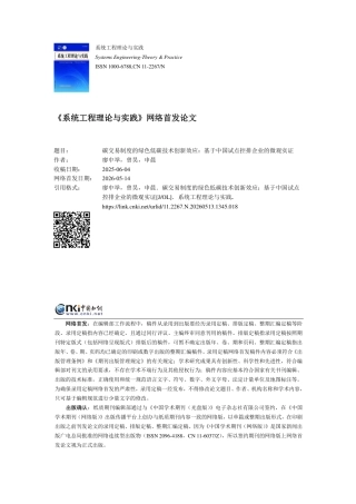 碳交易制度的绿色低碳技术创新效应：基于中国试点控排企业的微观实证