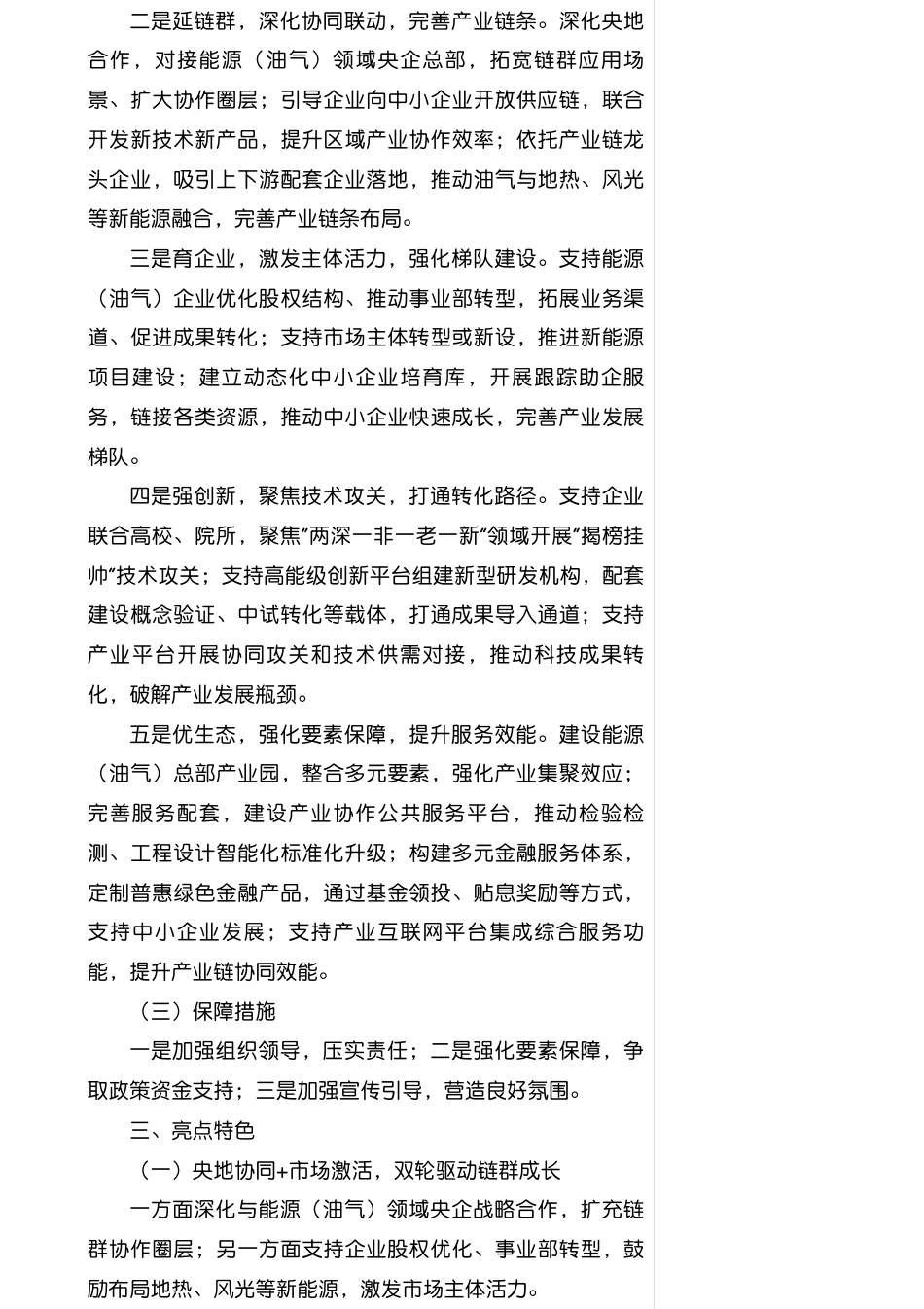 《西安市促进能源（油气）产业高质量发展实施方案》政策解读_第2页