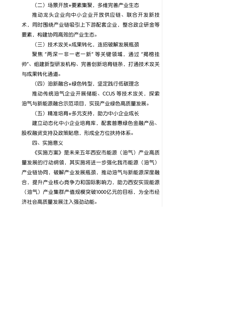 《西安市促进能源（油气）产业高质量发展实施方案》政策解读_第3页
