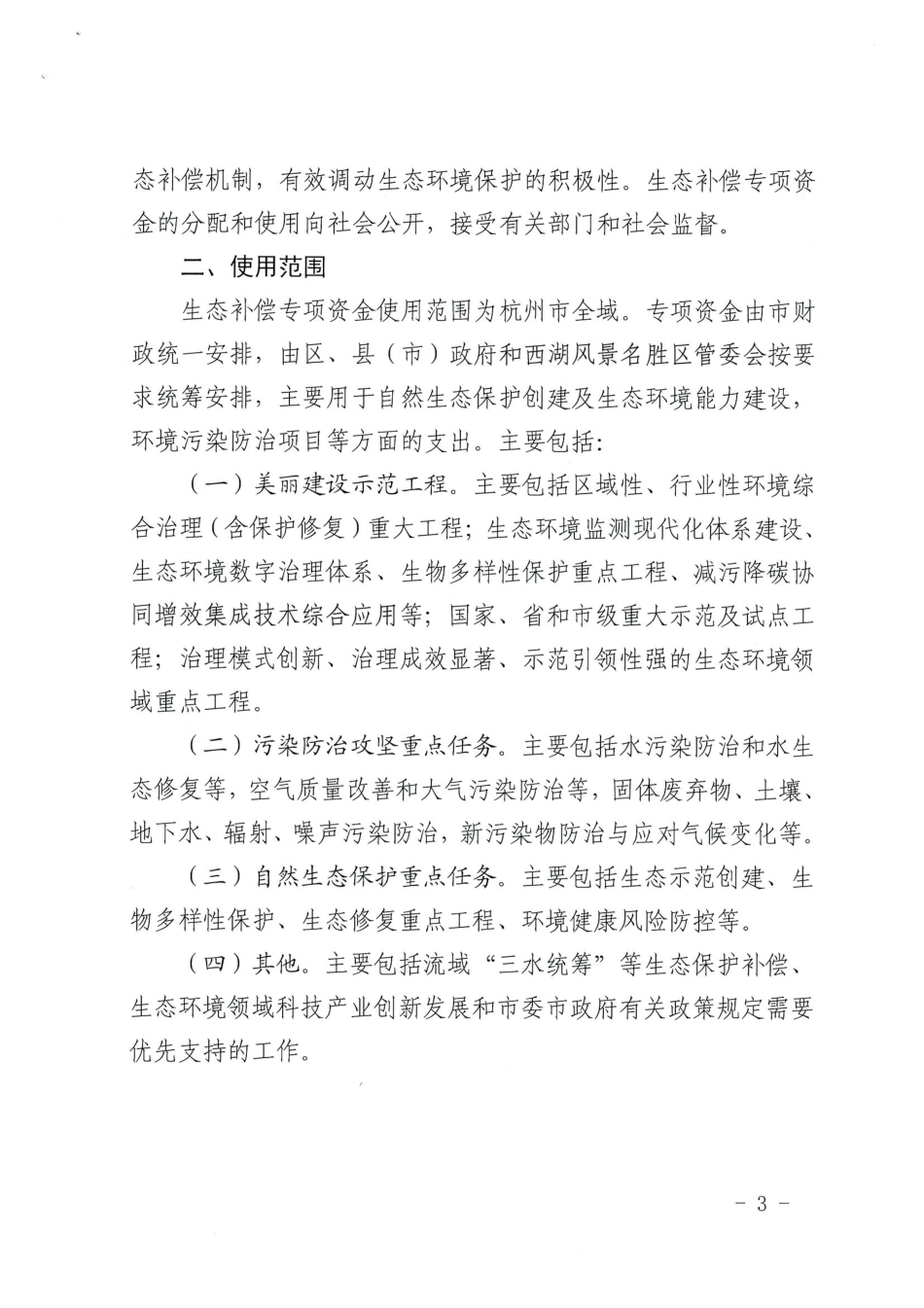杭州市两部门：杭州市生态补偿专项资金使用管理办法（2026-2028）_第3页