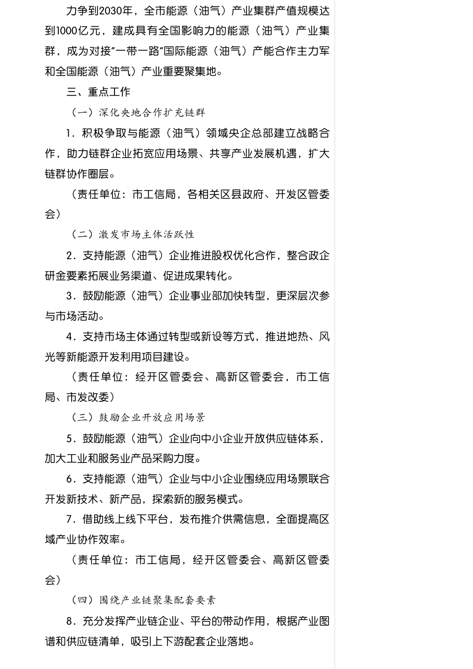 西安市人民政府：西安市能源（油气）产业能力提升实施方案（2025—2027年）_第2页