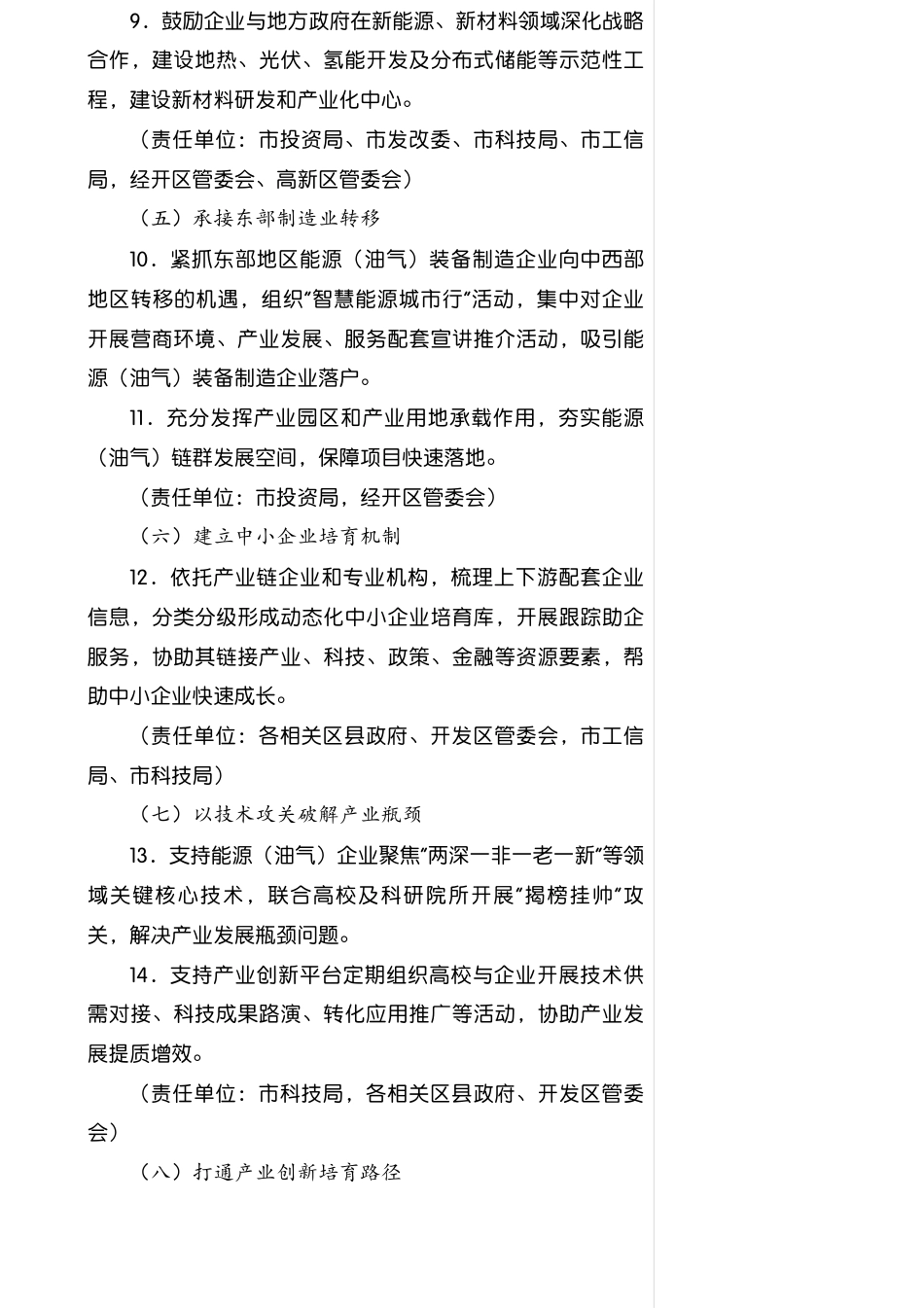 西安市人民政府：西安市能源（油气）产业能力提升实施方案（2025—2027年）_第3页