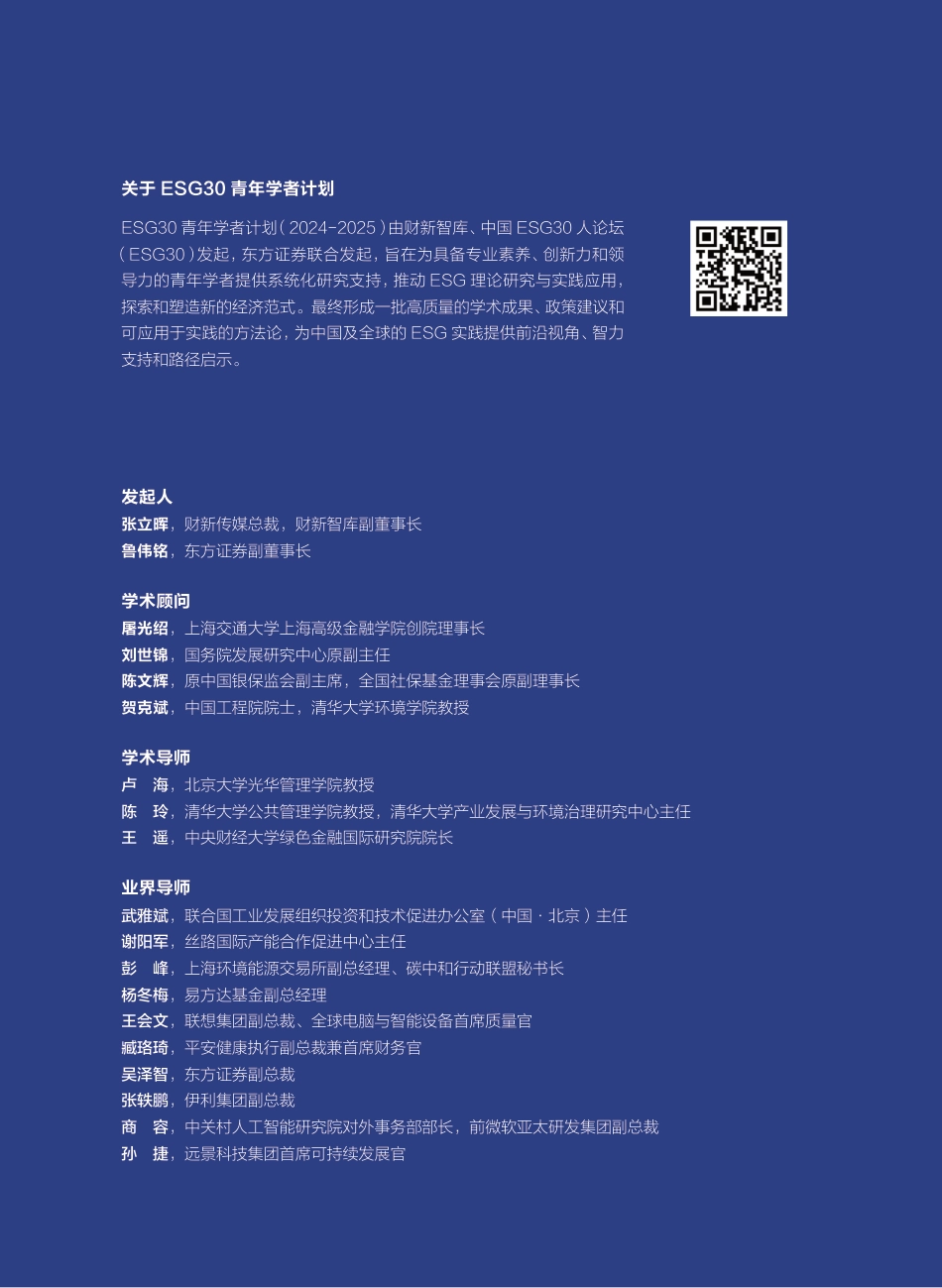 财新智库：财政杠杆撬动绿色生活方式转型：固定与浮动补贴的激励逻辑与效能评估_第2页