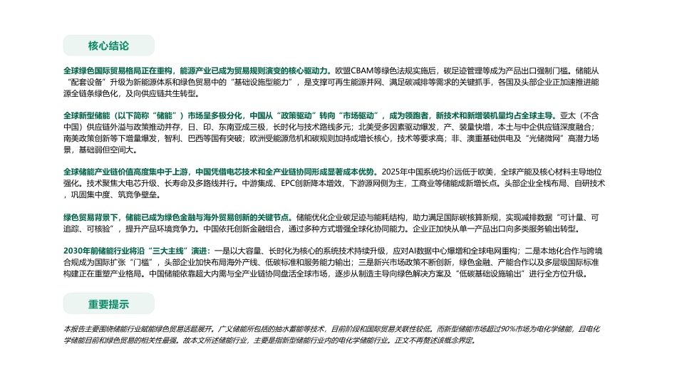 嘉世咨询:绿色贸易背景下中国储能行业的国际市场机会_第2页