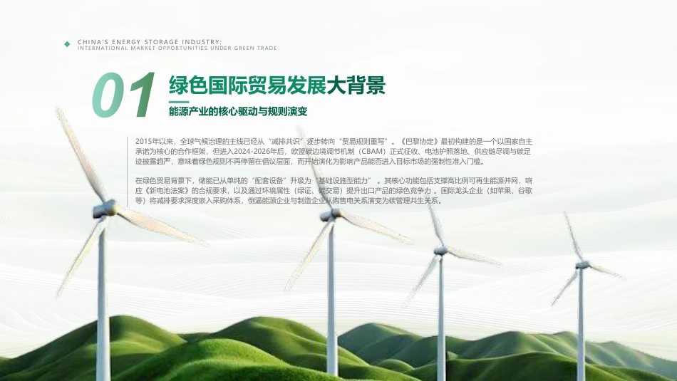 嘉世咨询:绿色贸易背景下中国储能行业的国际市场机会_第3页