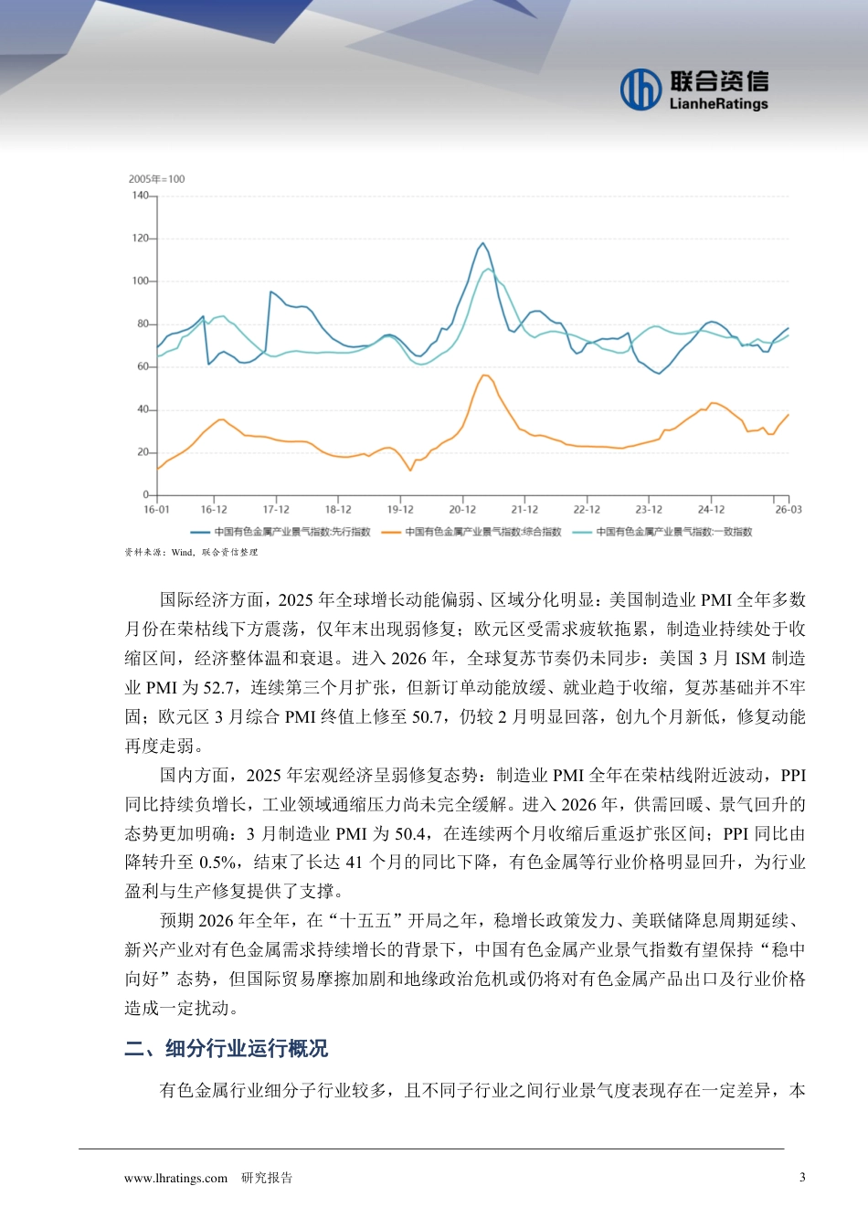 联合资信：2026年有色金属行业分析_第3页