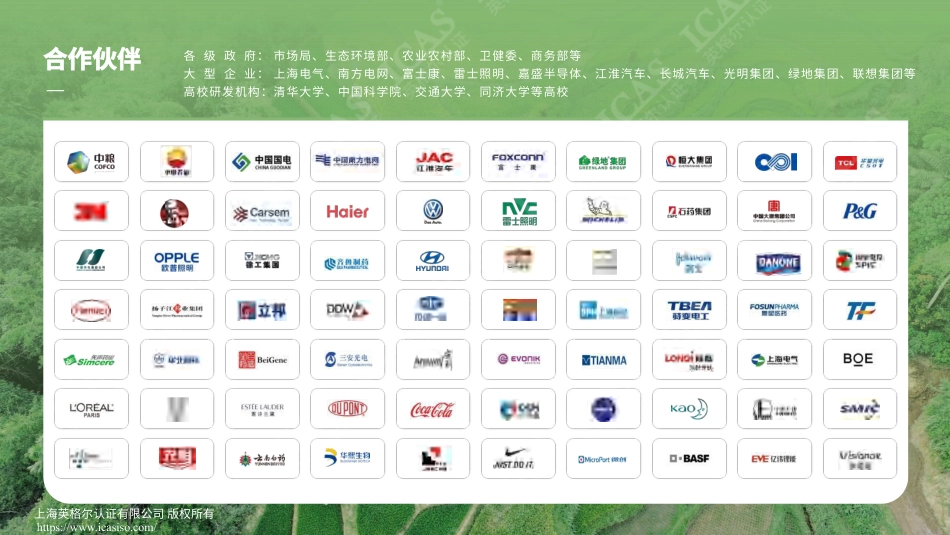 英格尔认证ICAS：产品碳足迹——2025全球供应链脱碳战略指南_第3页