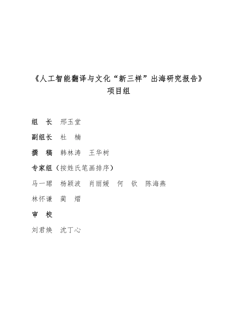 中国翻译协会：人工智能翻译与文化“新三样”出海研究报告_第2页