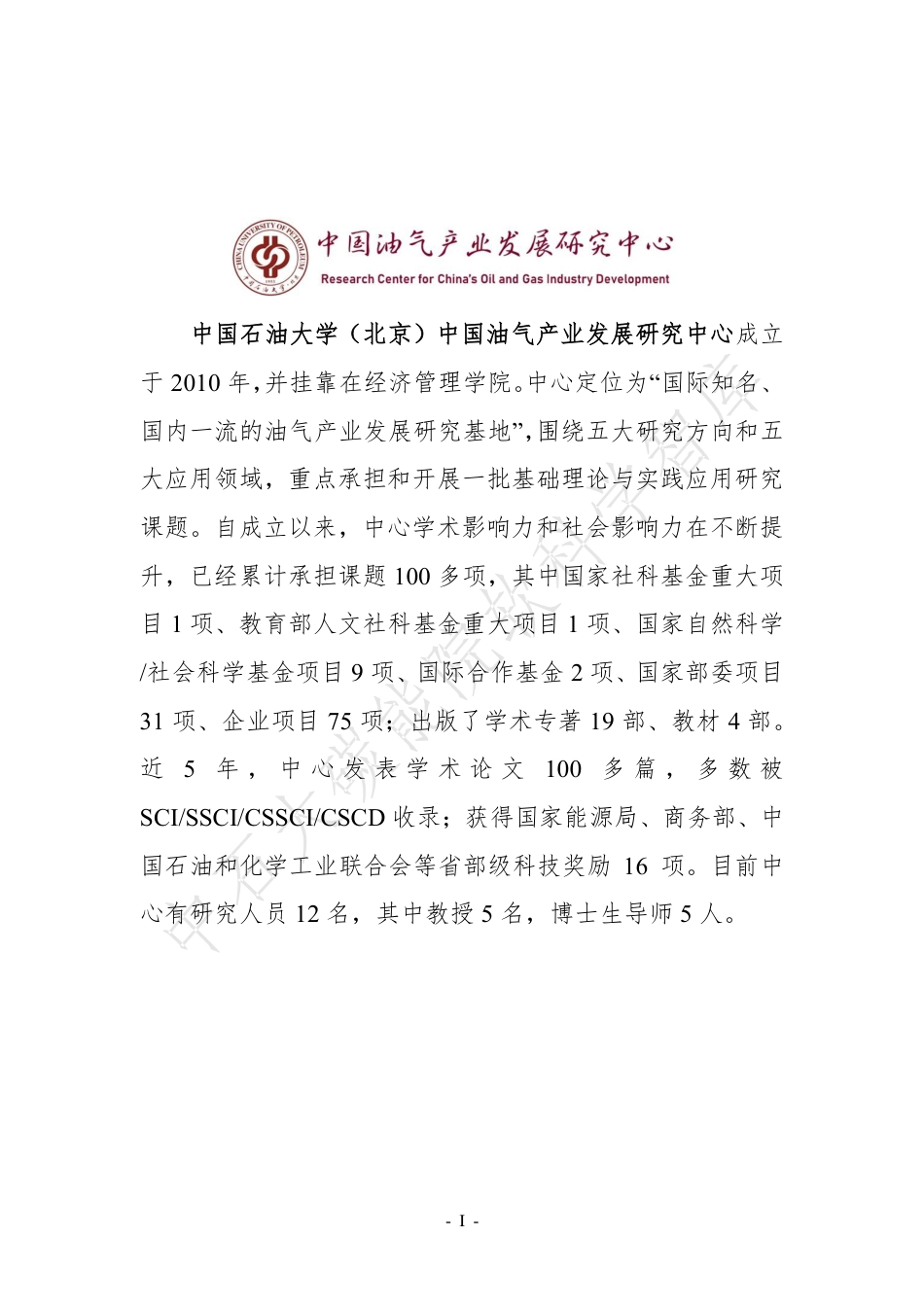 中国石油大学：中国国内天然气生产碳排放强度指数_第2页