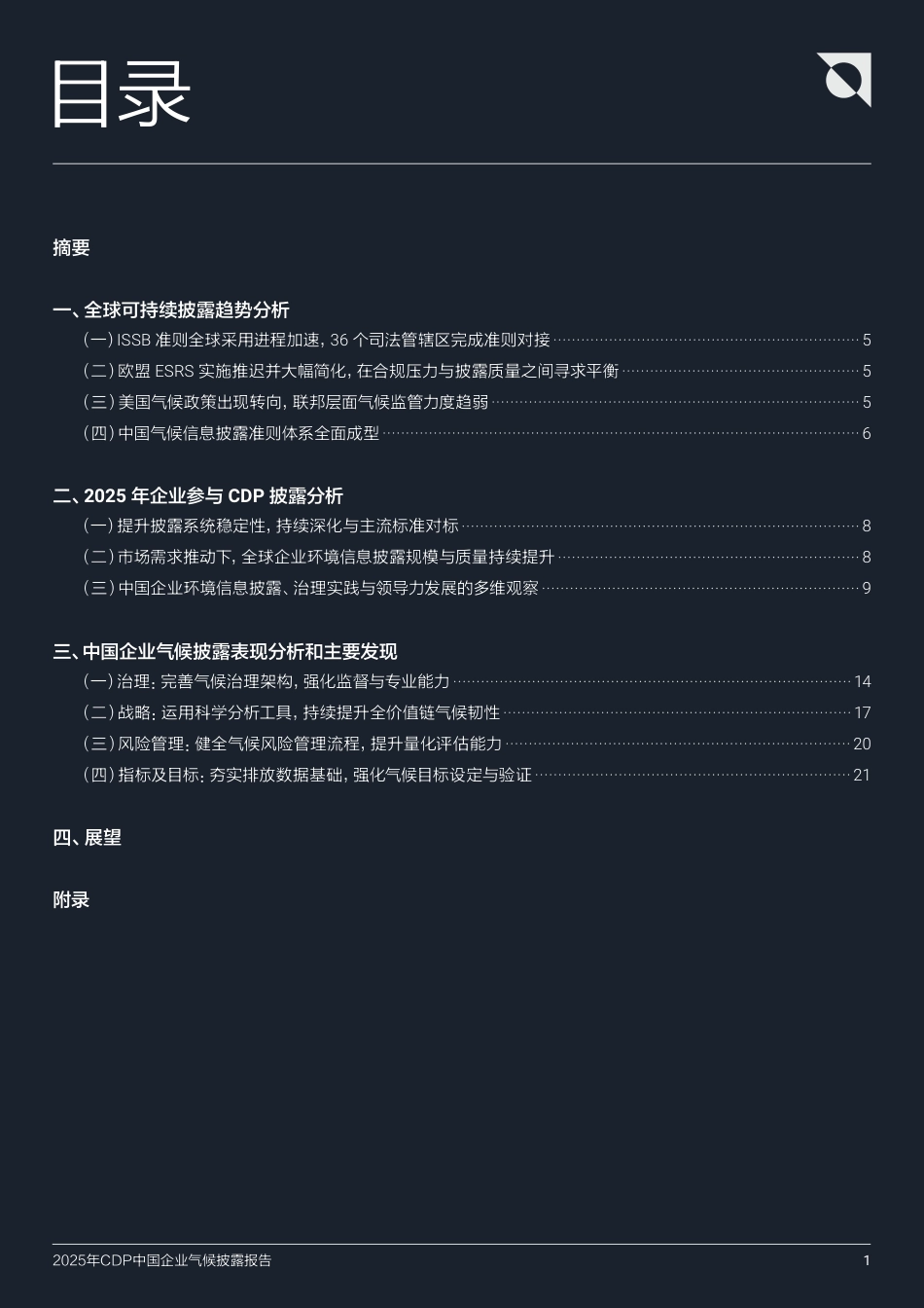 中央财经大学:2025年CDP中国企业气候披露报告_第2页
