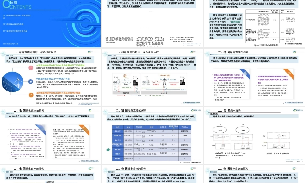 国网能源研究院PPT:绿电直连实践及发展建议