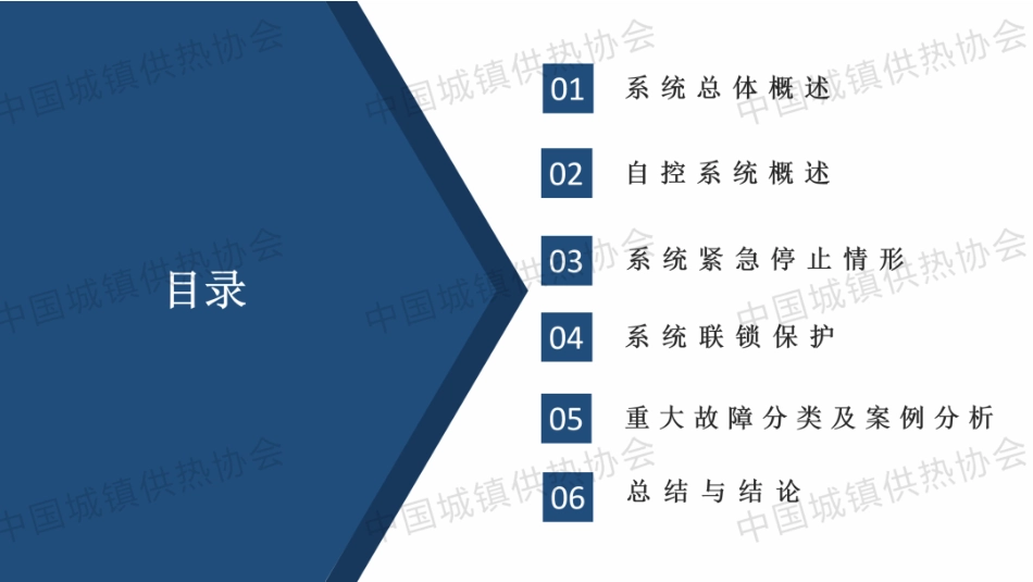 太原热力集团PPT:自控系统在长输供热管线重大事故中的响应机制研究_第3页