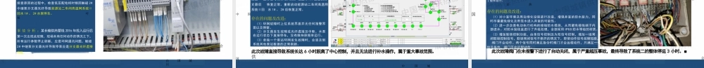 太原热力集团PPT：自控系统在长输供热管线重大事故中的响应机制研究