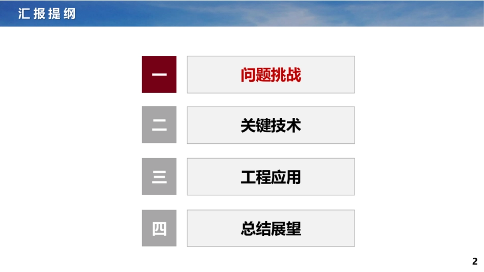天津大学PPT:储能系统构网控制关键技术_第2页