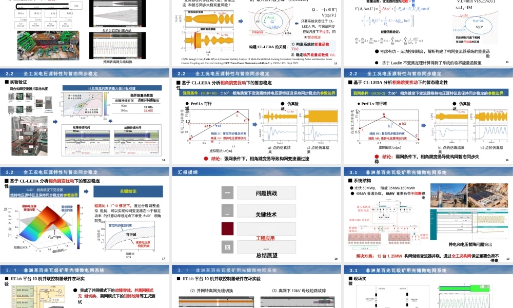 天津大学PPT：储能系统构网控制关键技术