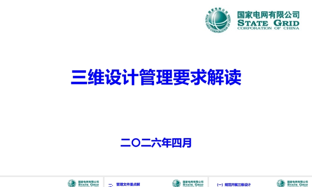 2026最新三维设计成果管理要求解读