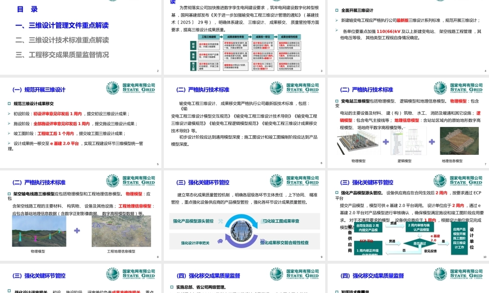 2026最新三维设计成果管理要求解读