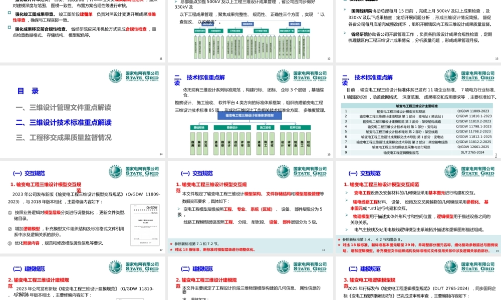 2026最新三维设计成果管理要求解读