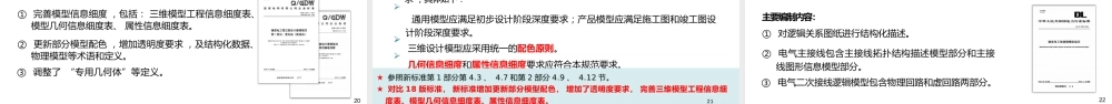 2026最新三维设计成果管理要求解读