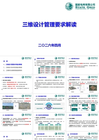 2026最新三维设计成果管理要求解读