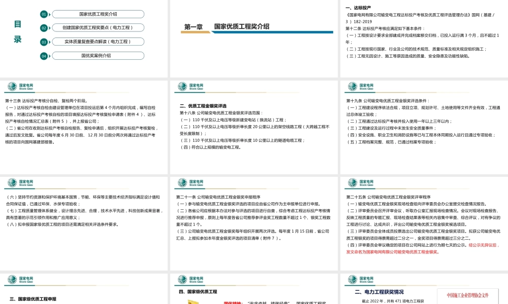变电土建创优亮点及存在问题解析