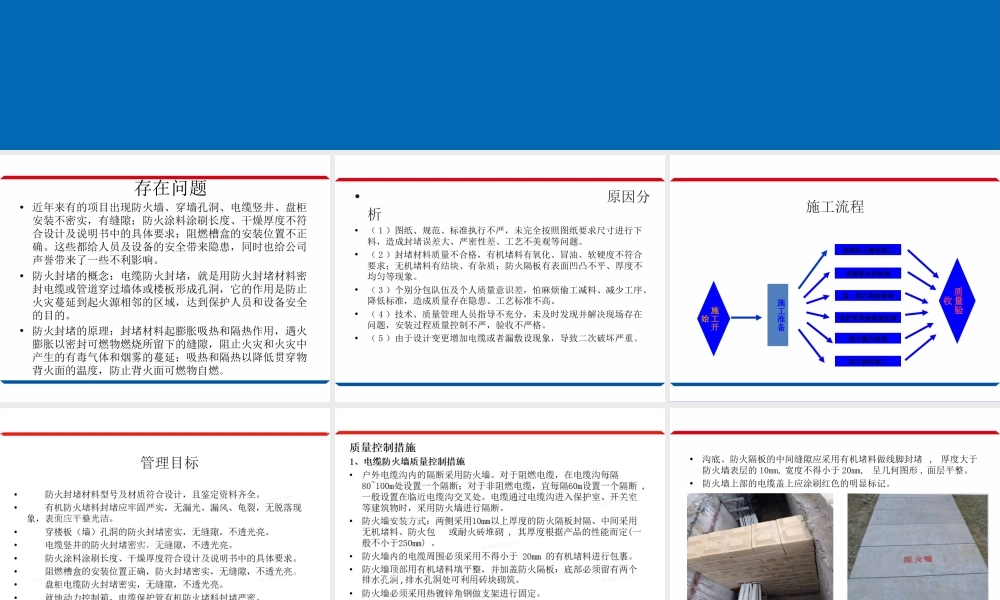 电缆防火封堵工艺控制措施