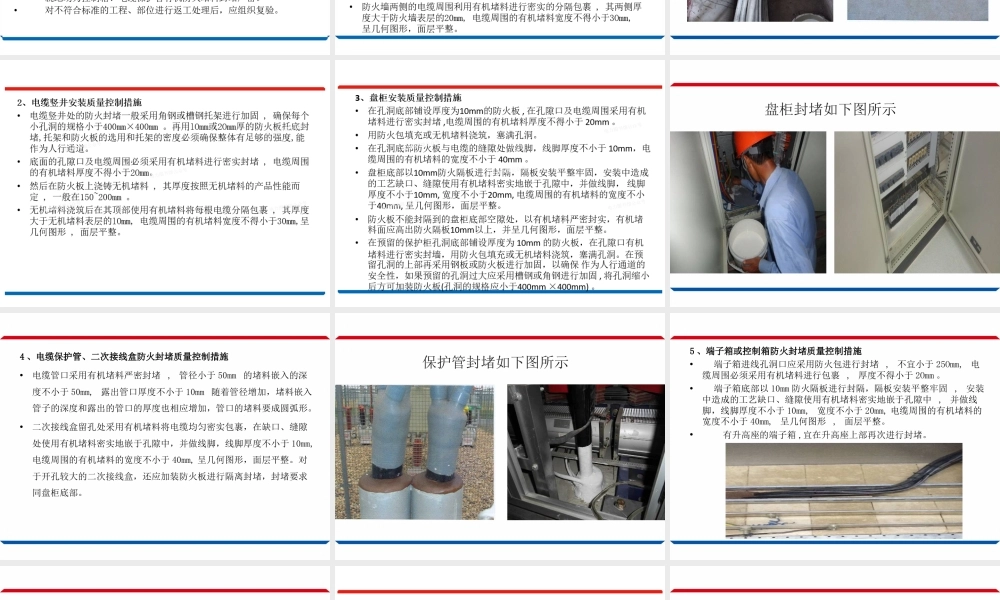 电缆防火封堵工艺控制措施