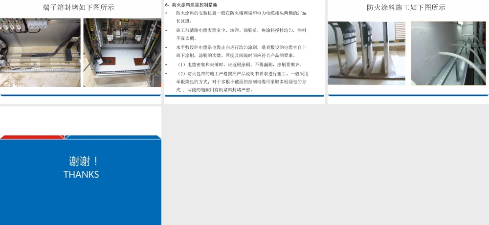 电缆防火封堵工艺控制措施