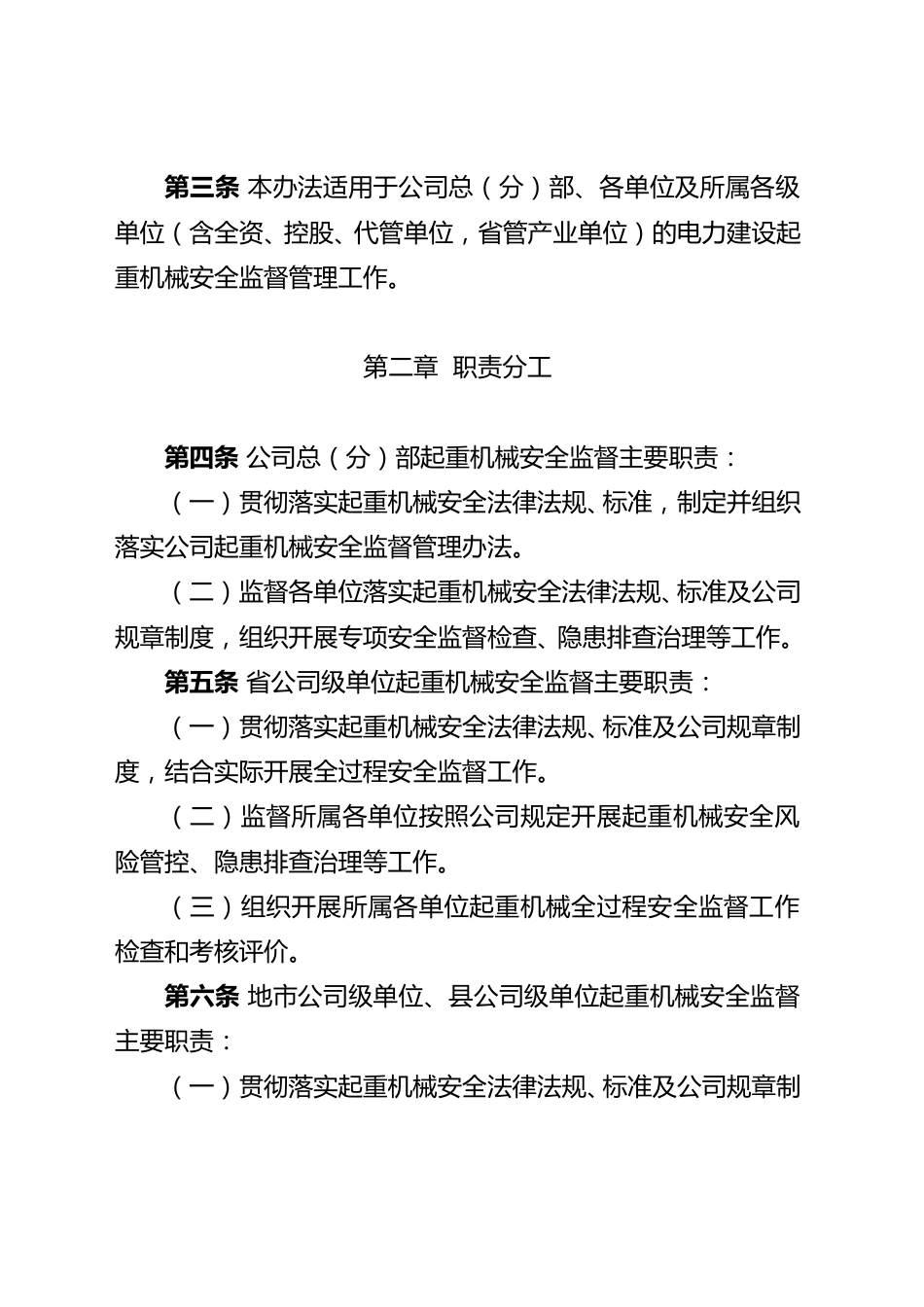 国家电网有限公司电力建设起重机械安全监督管理办法_第2页