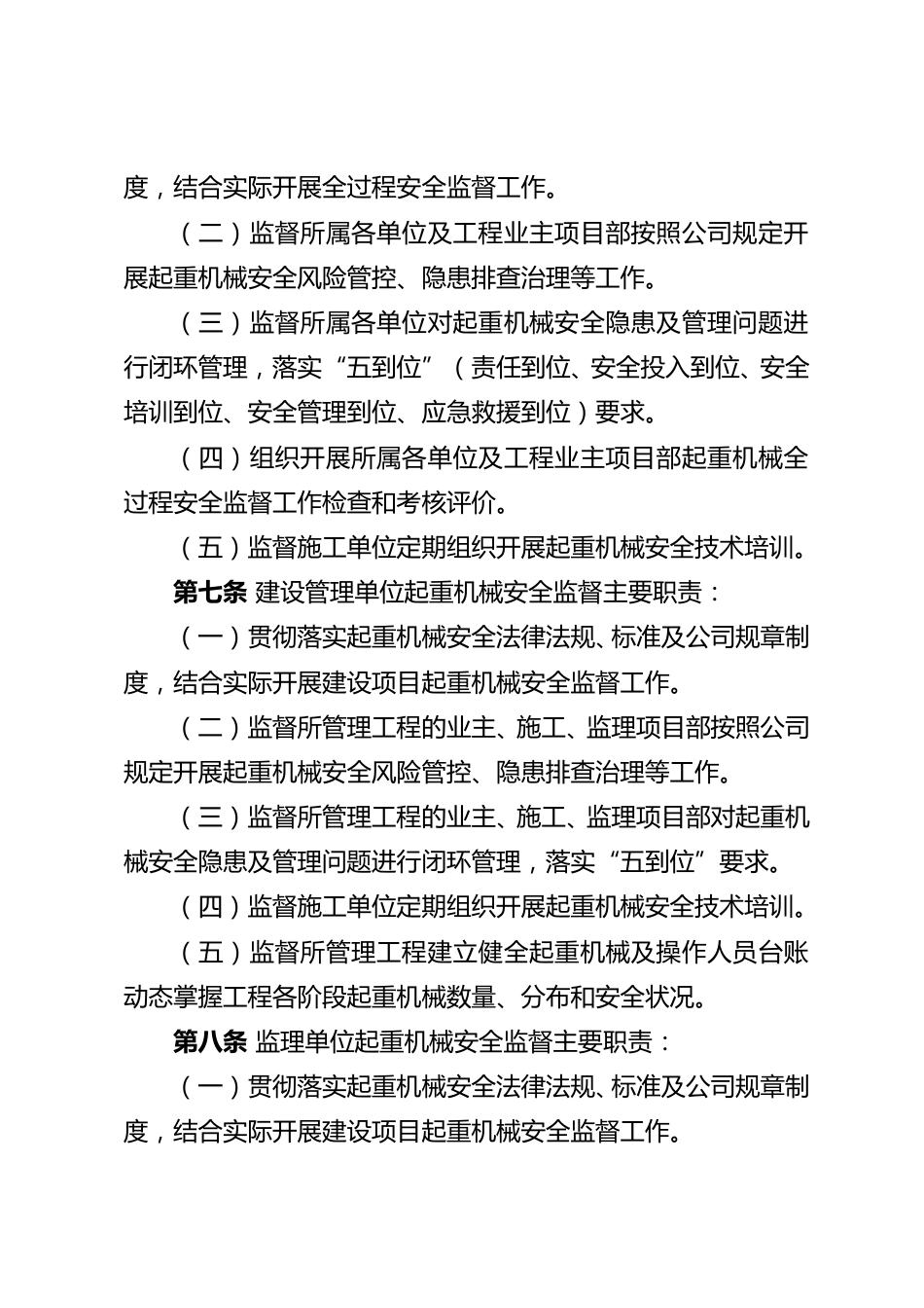 国家电网有限公司电力建设起重机械安全监督管理办法_第3页