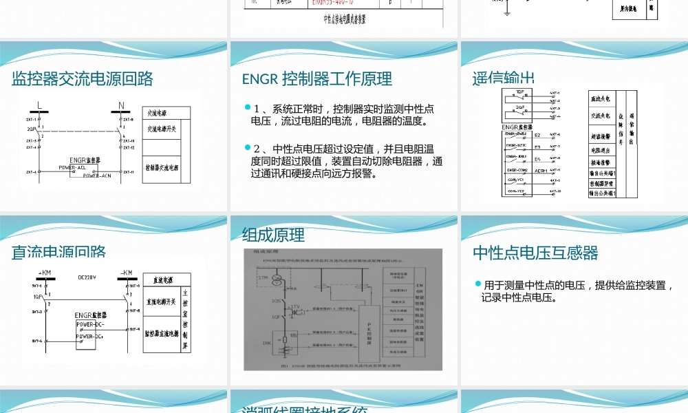 接地变原理图纸讲解