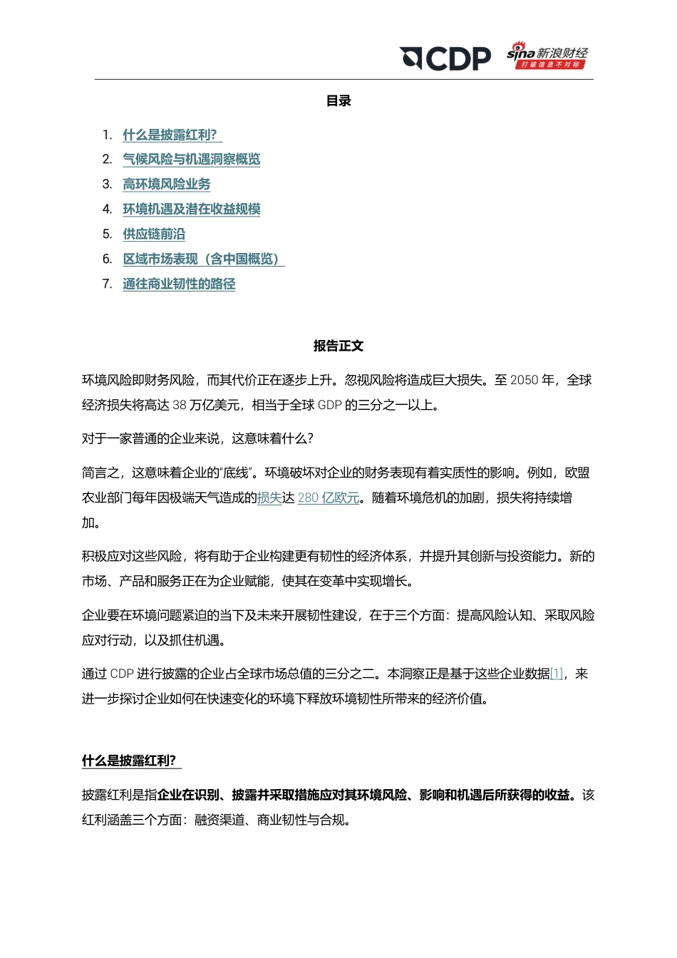 CDP&新浪财经:2025年环境信息披露报告——急速变革环境下的商业韧性全景评估_第3页