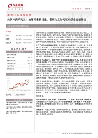 方正证券：地缘带来新增量，看煤化工如何驱动煤企业绩弹性