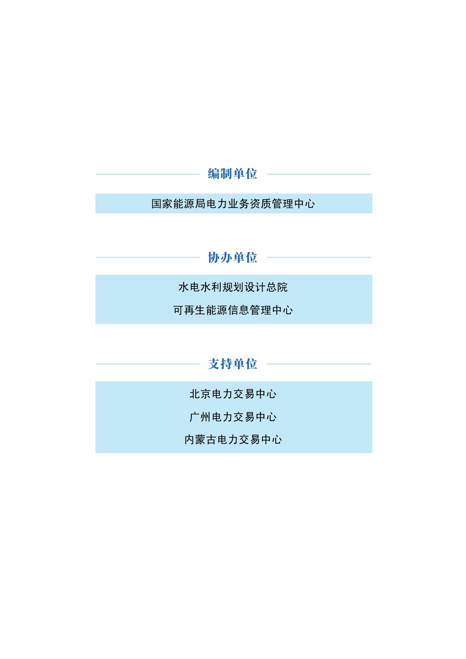 国家能源局：中国绿色电力证书发展报告（2025）_第3页