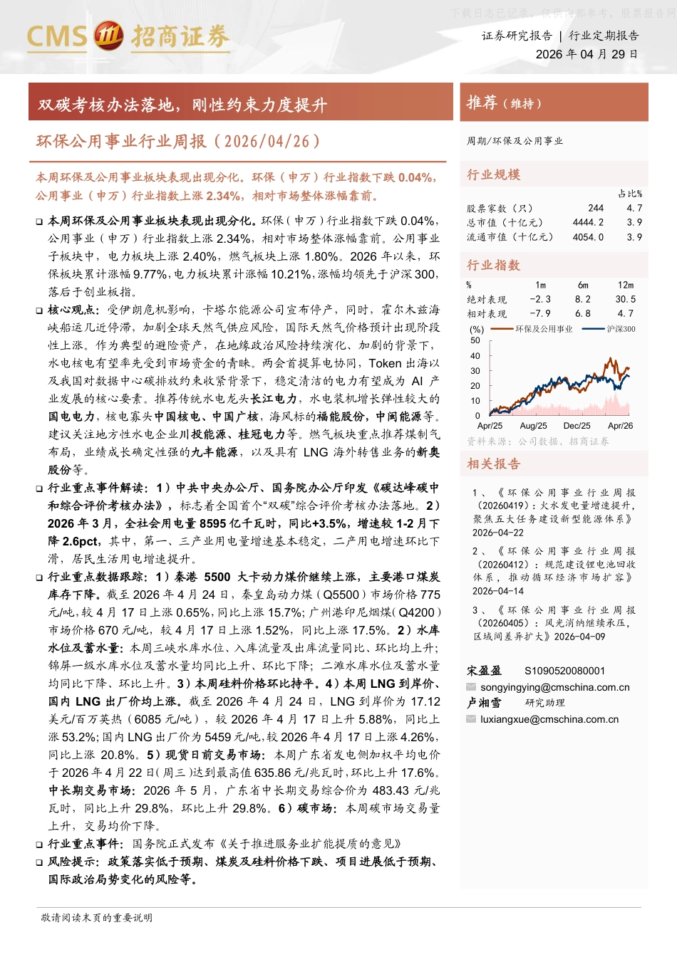 招商证券：双碳考核办法落地，刚性约束力度提升_第1页