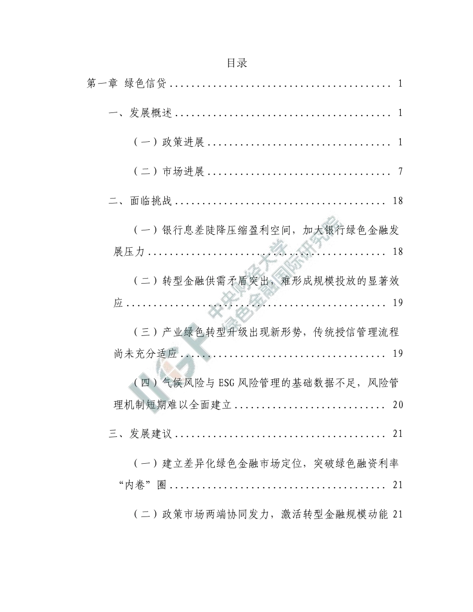 中财大绿金院:中国绿色金融研究报告(2025)_第3页