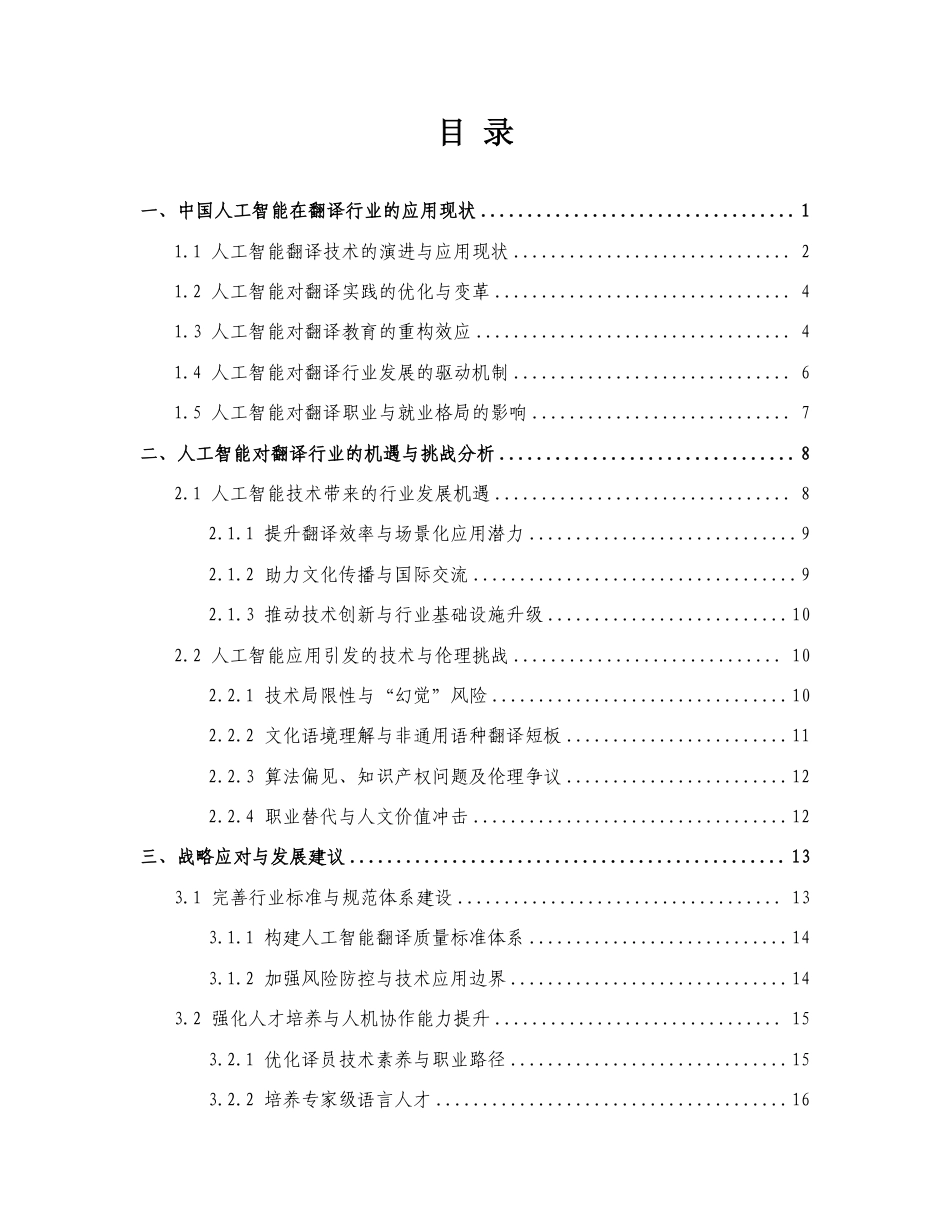 中国翻译协会：人工智能与翻译报告_第2页