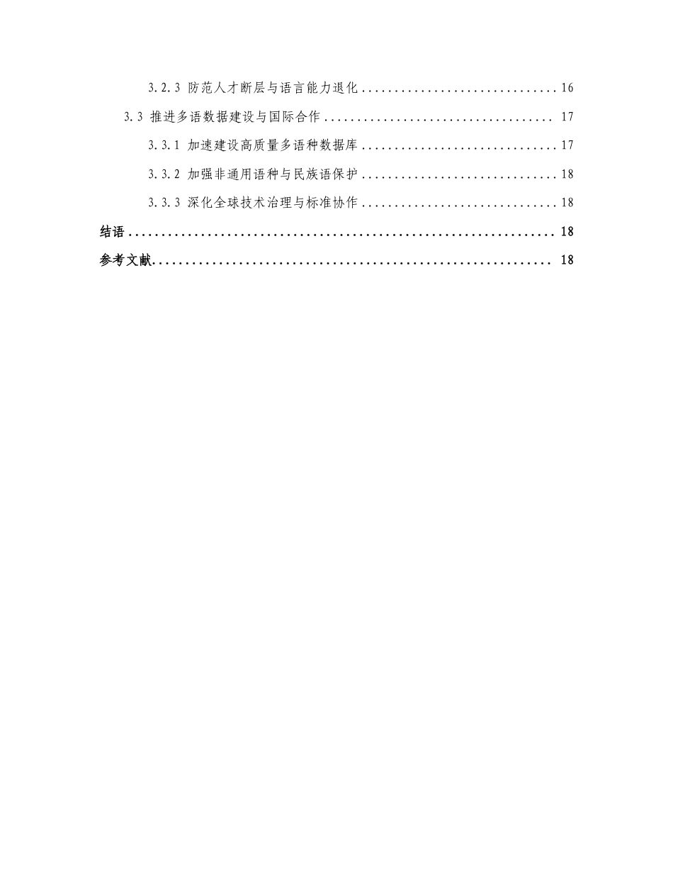 中国翻译协会：人工智能与翻译报告_第3页