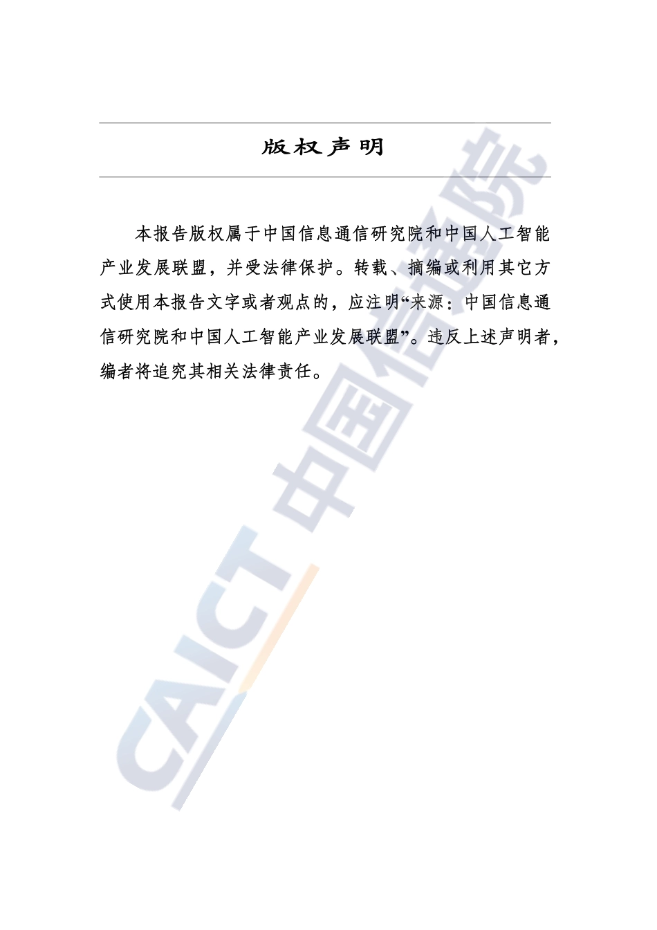 中国信通院:人工智能赋能海洋产业研究报告(2026年)_第2页