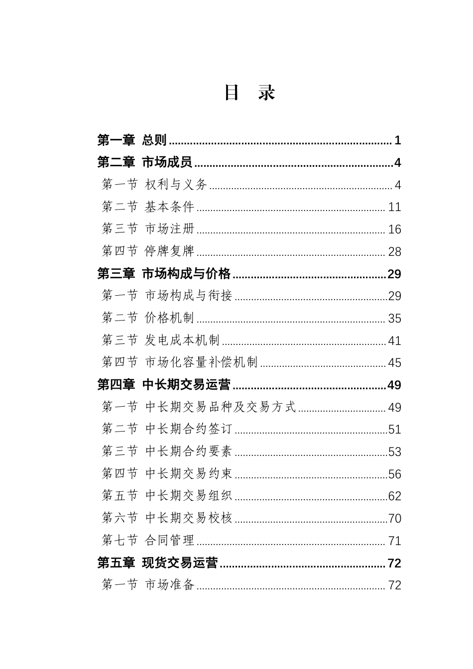 山东省三部门:山东电力市场规则(试行)(2026年4月修订版)_第2页