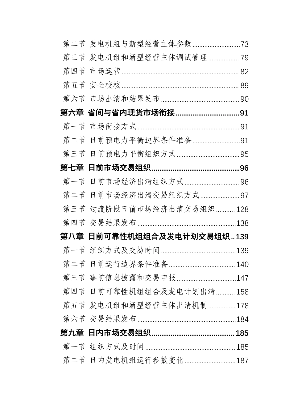山东省三部门:山东电力市场规则(试行)(2026年4月修订版)_第3页
